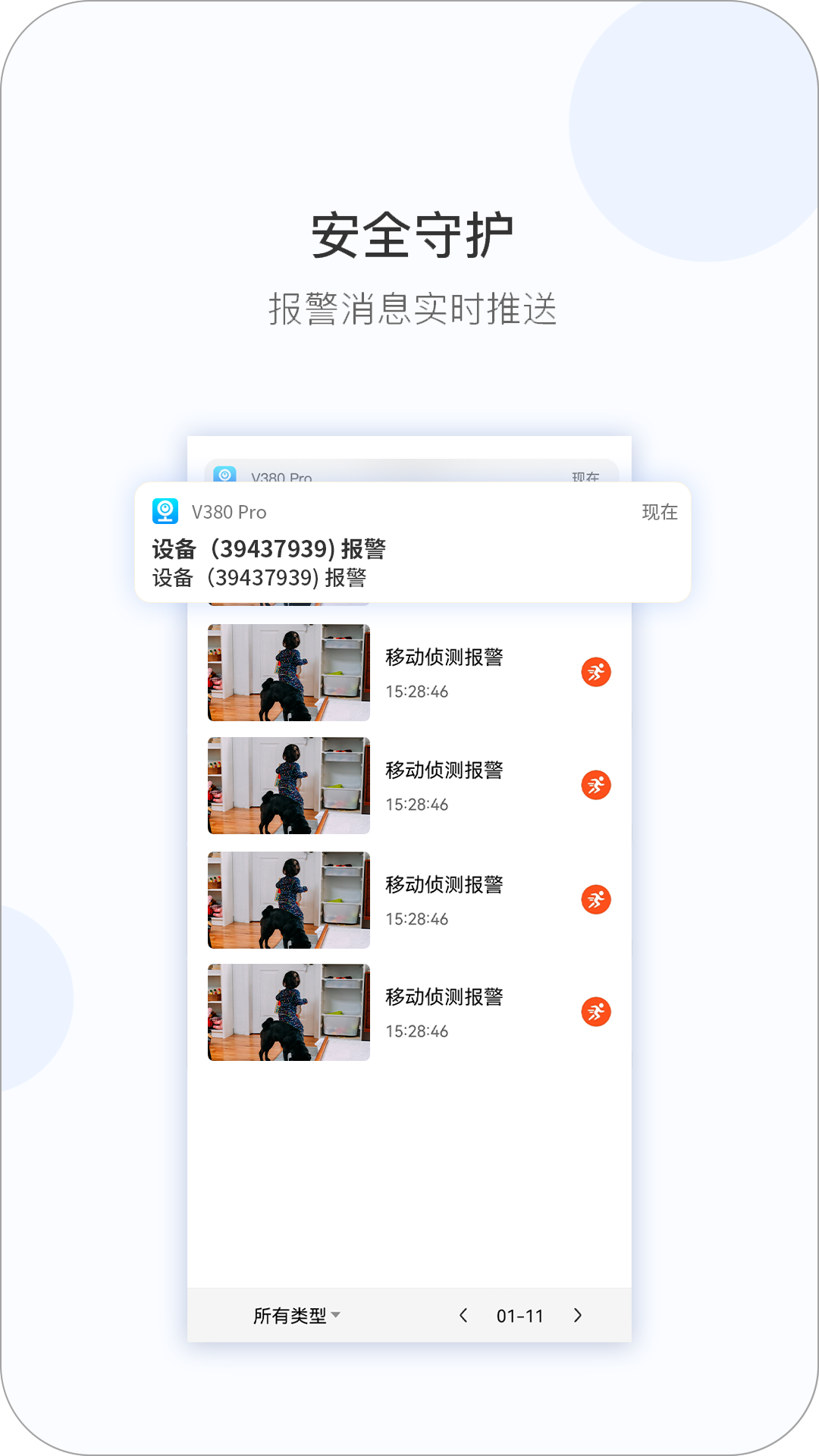 V380 Proapp截图
